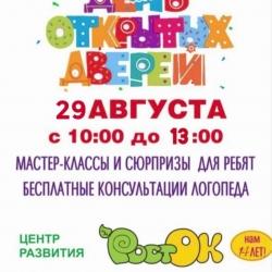 ДЕНЬ ОТКРЫТЫХ ДВЕРЕЙ!